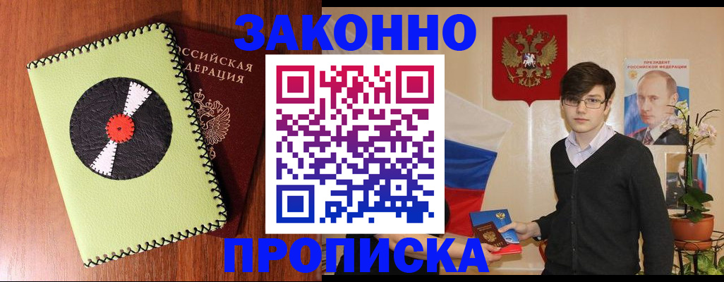 прописка для кредита в Лагани