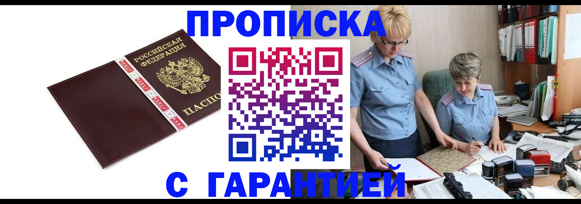прописка в Лагани