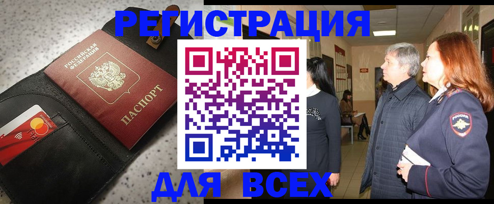 прописка для кредита в Лагани