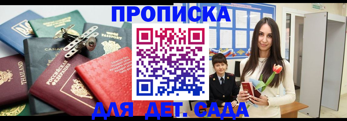 прописка гарантия в Лагани