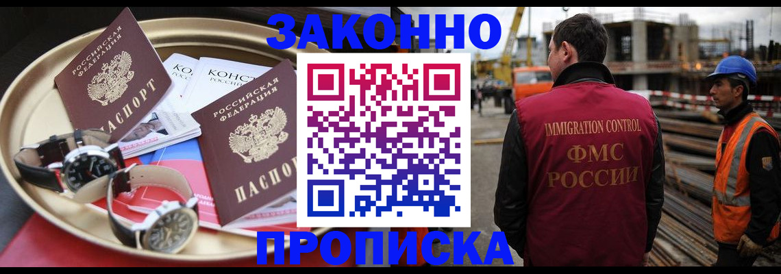 временная регистрация для школы в Лагани